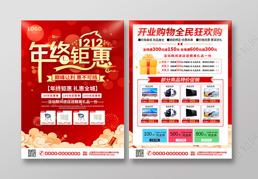 红色简约喜庆双12年终钜惠双十二宣传单