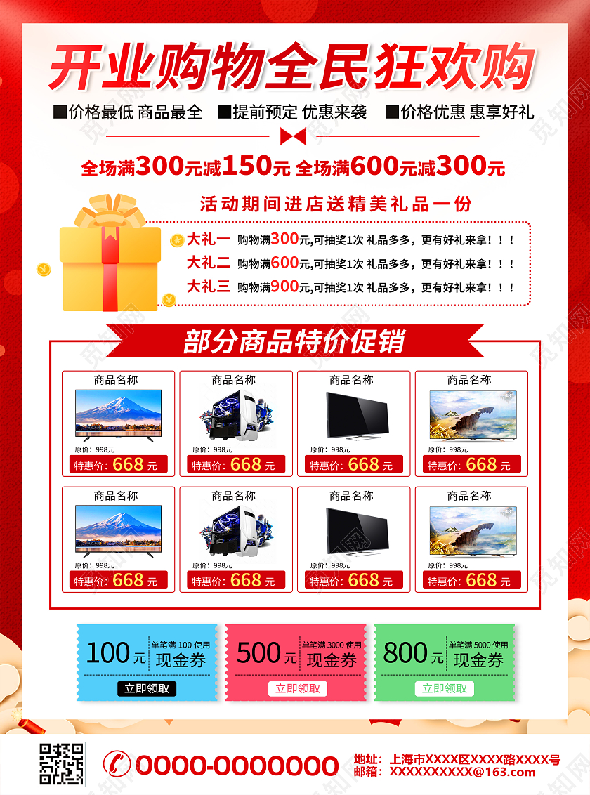 红色简约喜庆双12年终钜惠双十二宣传单