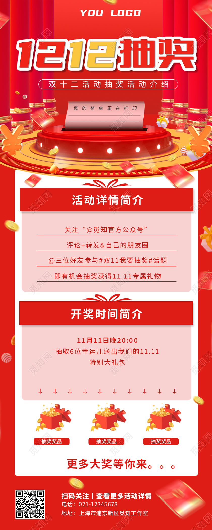 红色卡通双十一双十二抽奖活动海报手机长图双十二长图
