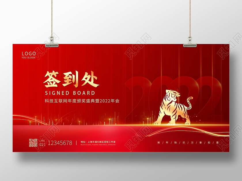 红色光效2022签到处年会签到墙年会签名墙宣传展板