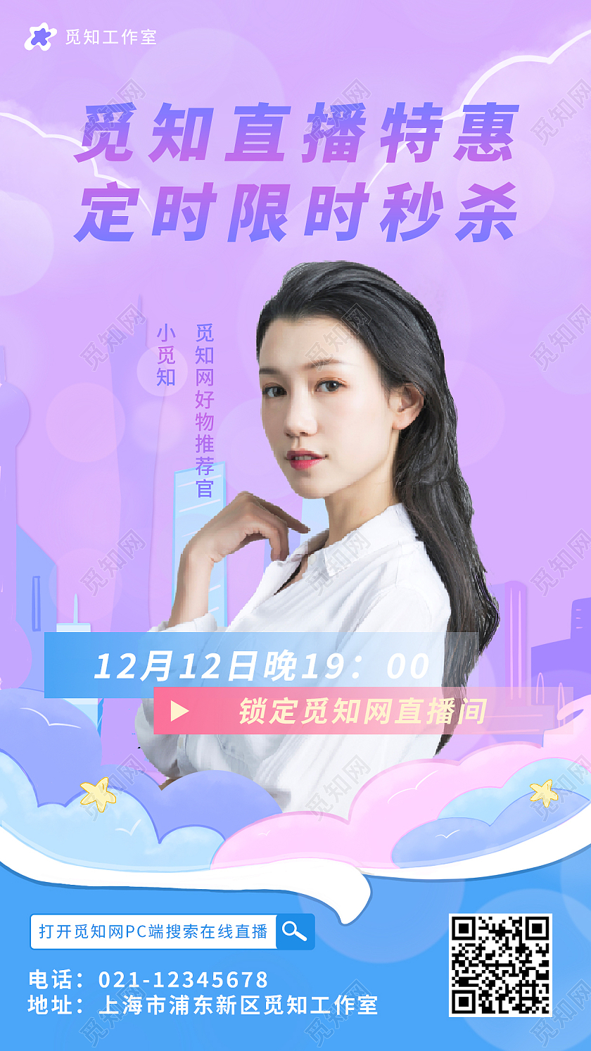 商务简约手绘紫色人物直播宣传手机海报直播课程手机文案海报