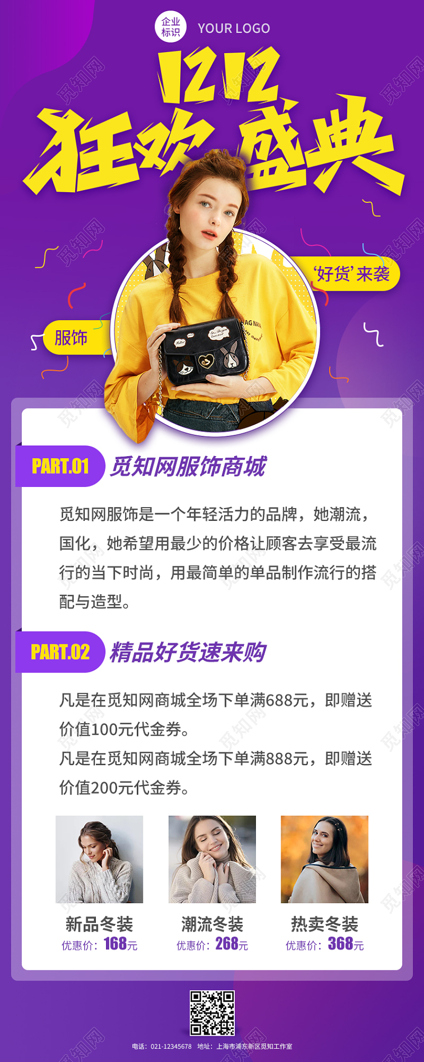 紫色美女服饰双十二狂欢盛典手机长图双十二长图