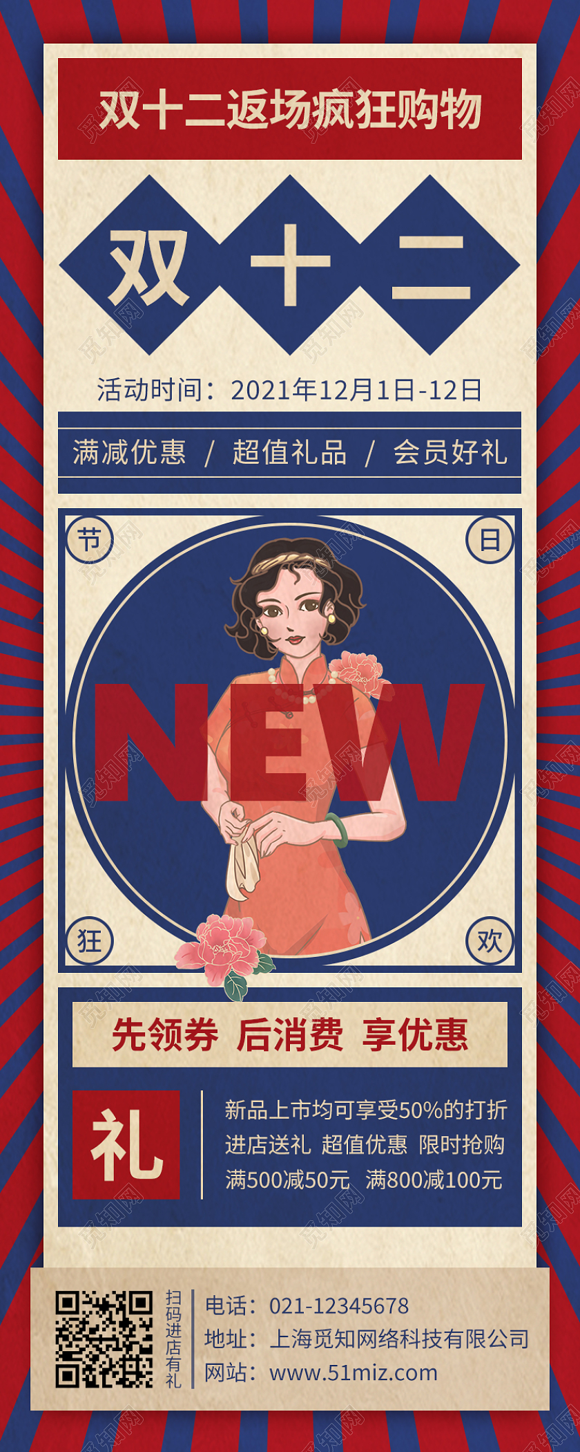 红色国风双十二返场活动手机长图双十二长图