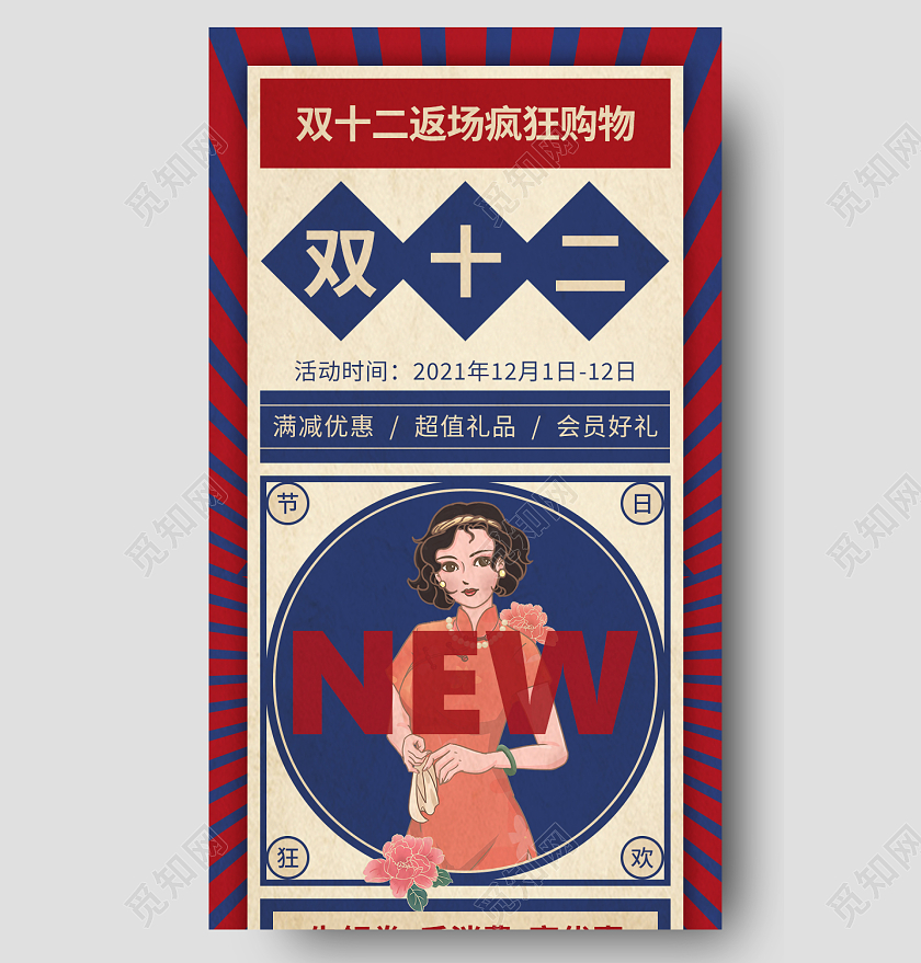 红色国风双十二返场活动手机长图双十二长图