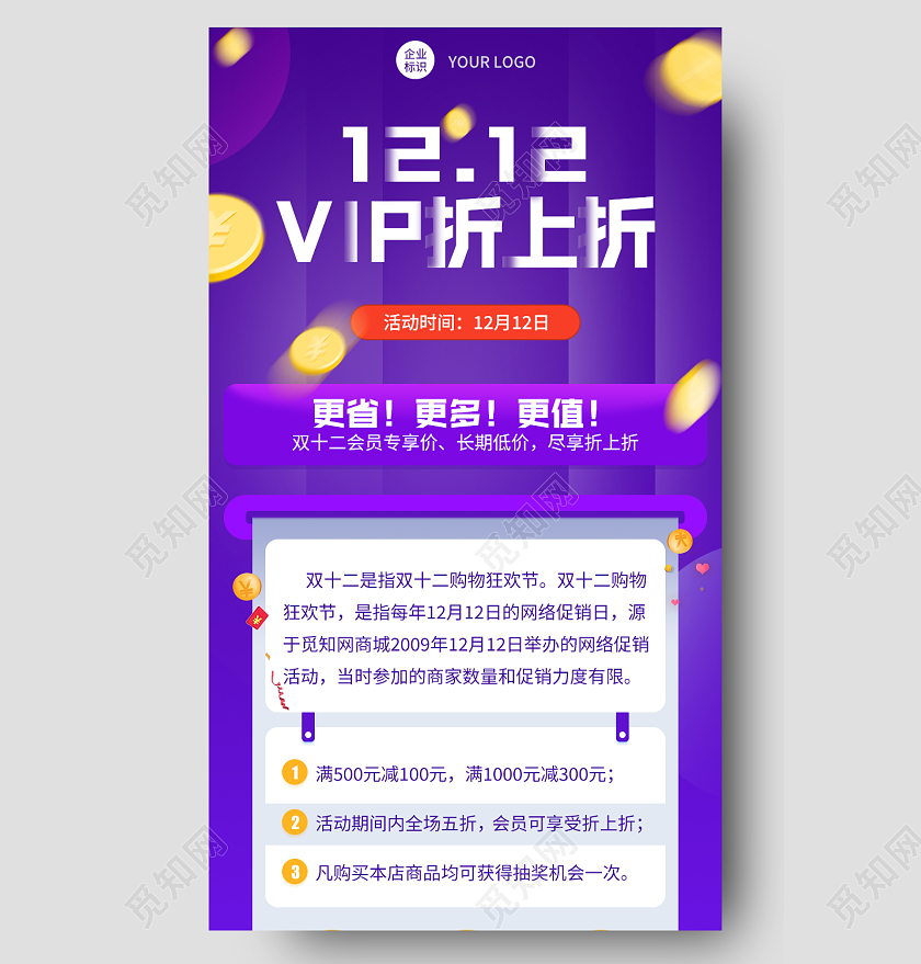 简约紫蓝双十二VIP折上折活动手机长图双十二长图