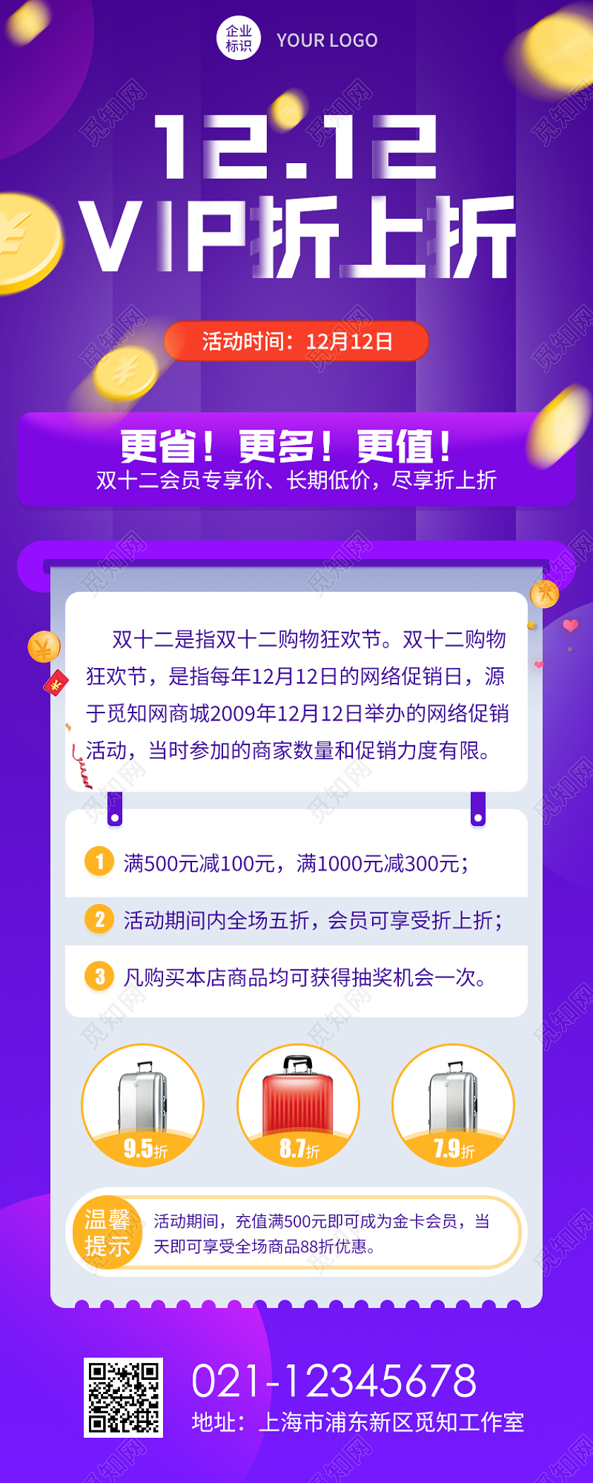 简约紫蓝双十二VIP折上折活动手机长图双十二长图