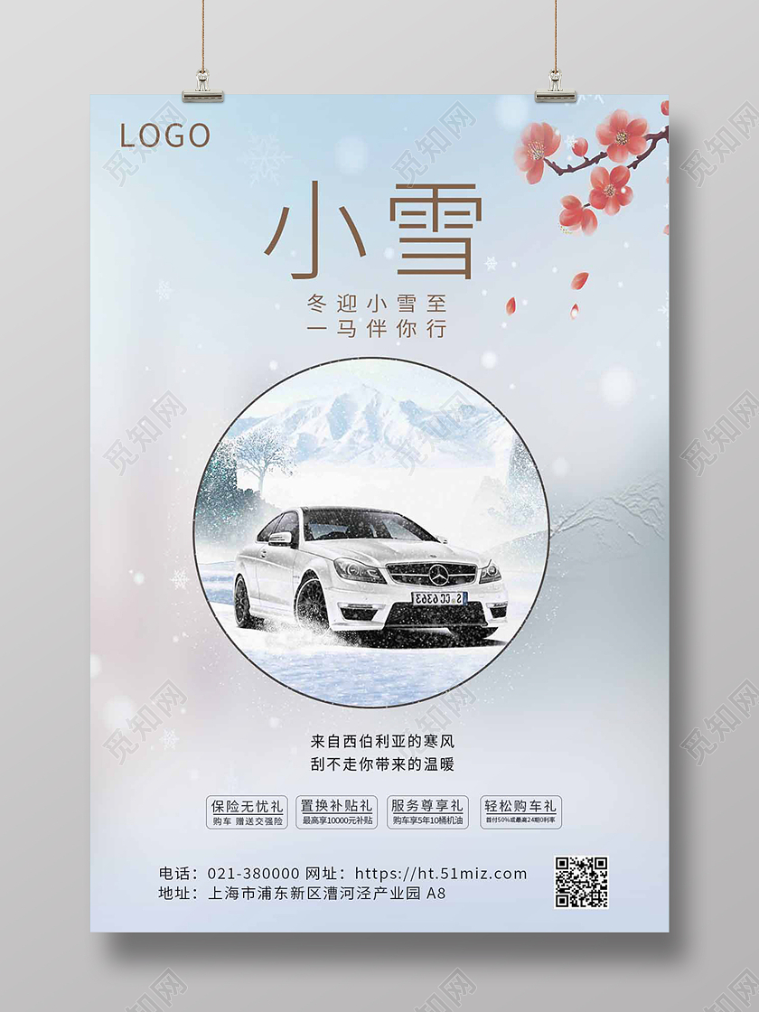 灰色简约创意冬季汽车小雪海报背景小雪汽车