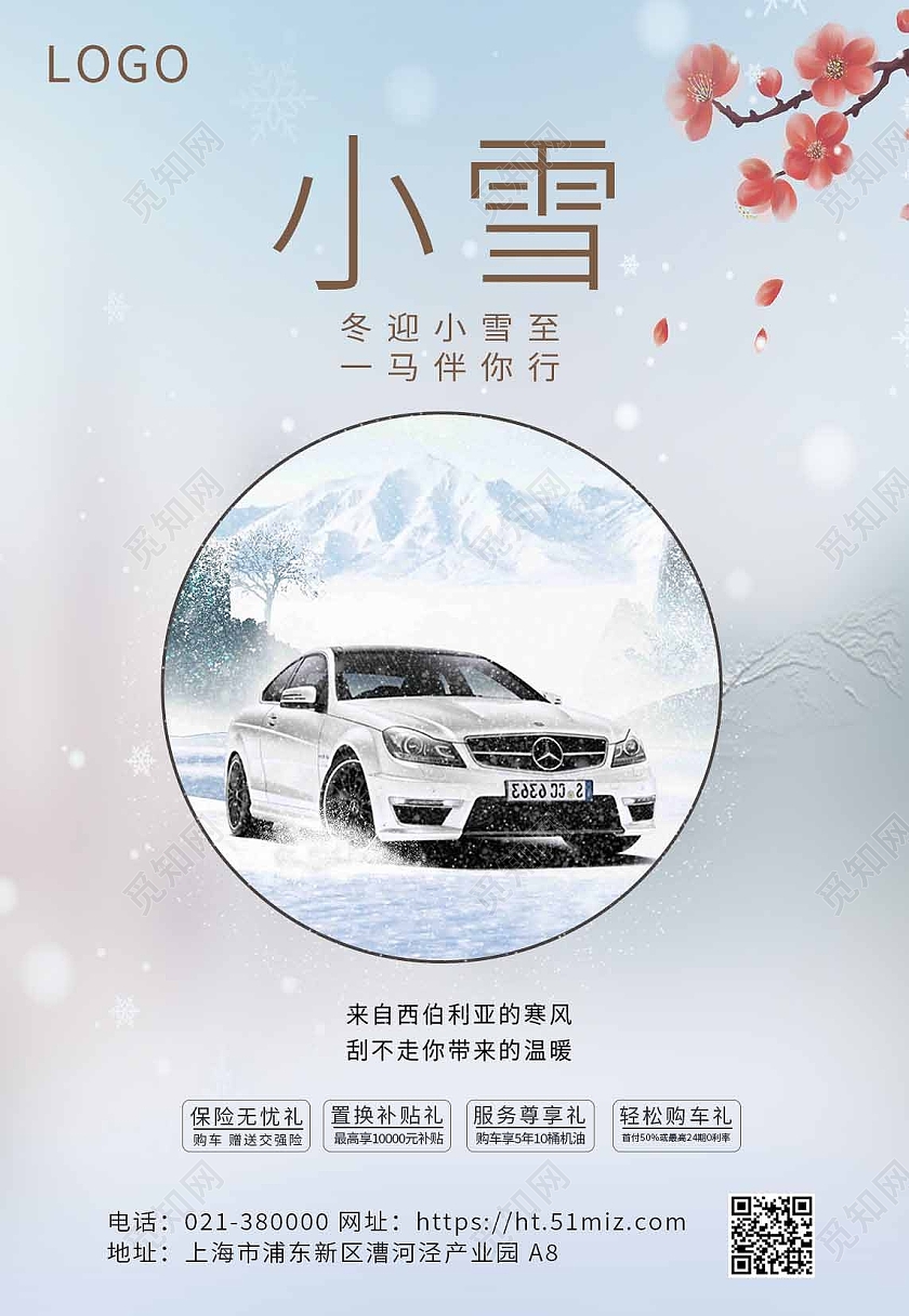 灰色简约创意冬季汽车小雪海报背景小雪汽车