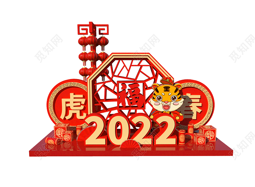 2022新年虎年吉祥主题C4D喜庆布置美陈虎年美陈