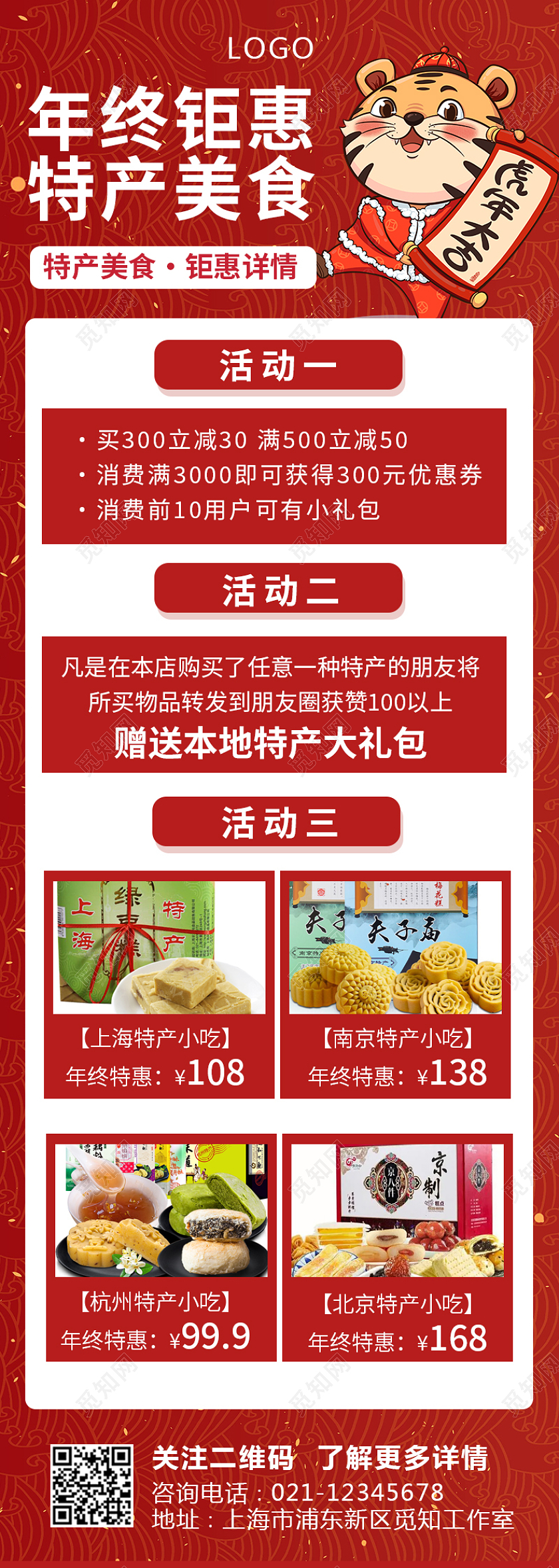红色简约大气虎年插画年中钜惠特产美食新年促销长图新年年终促销