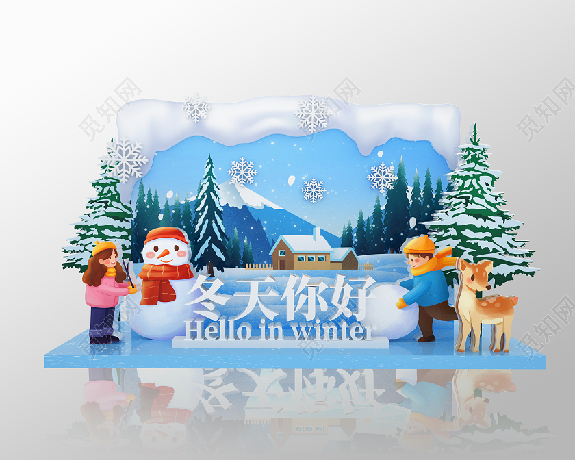 蓝色简约卡通活泼冬天你好约惠冬天冬天美陈商场美陈