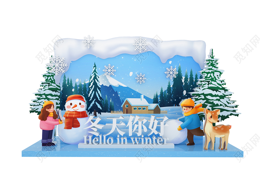 蓝色简约卡通活泼冬天你好约惠冬天冬天美陈商场美陈