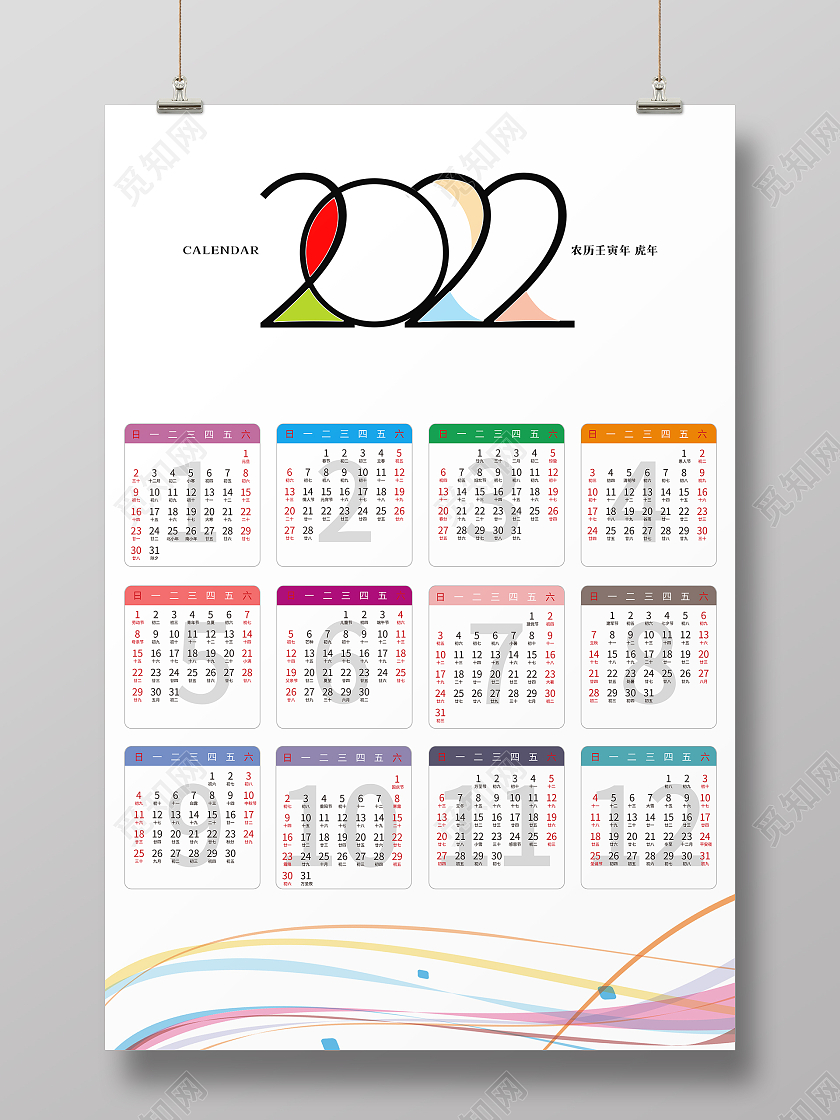 白色简约大气2022日历宣传海报日历
