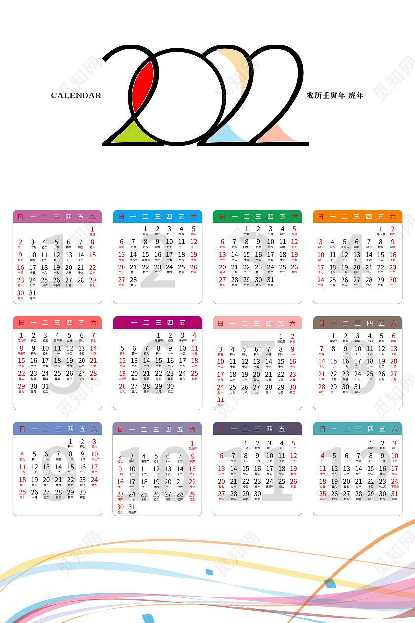 白色简约大气2022日历宣传海报日历