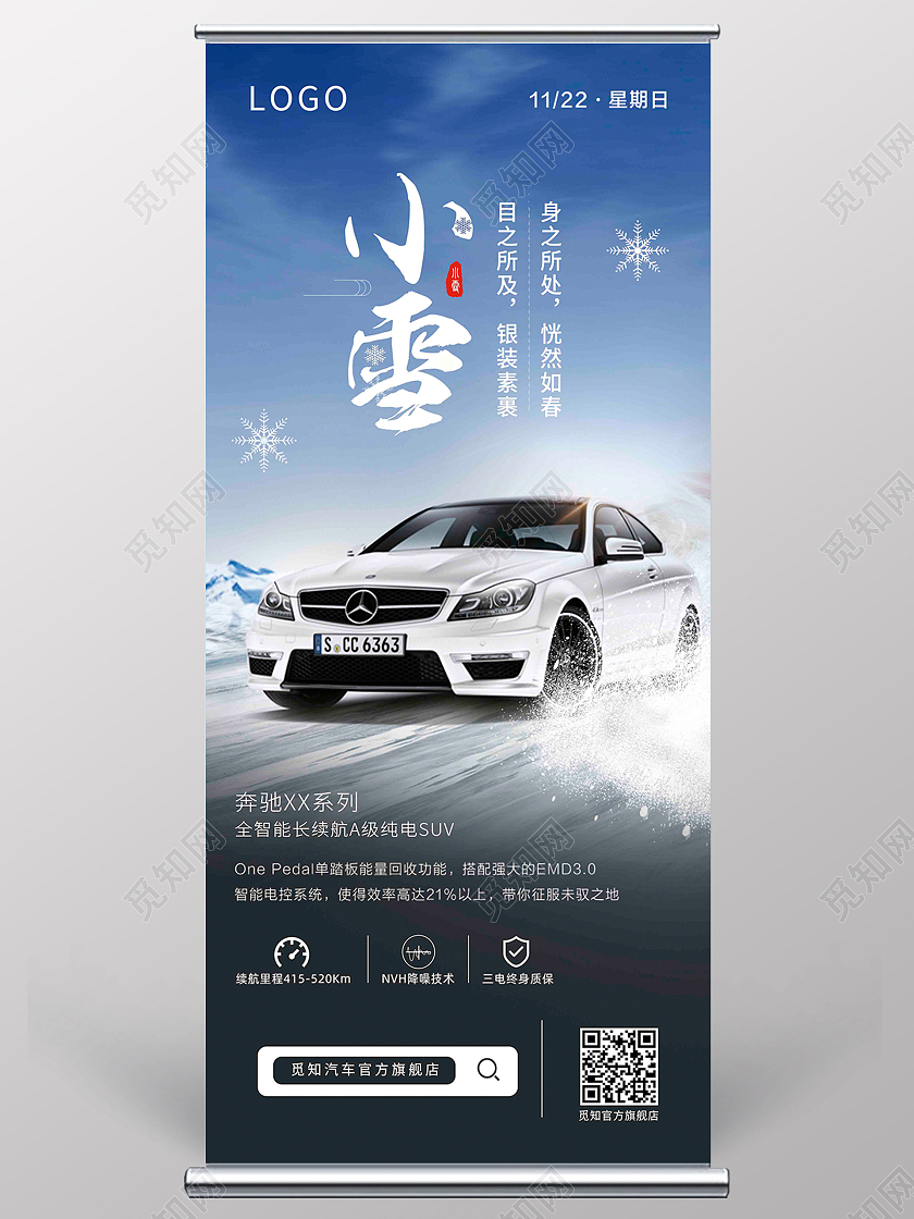 蓝色简约冬季小雪汽车官方旗舰店展架背景