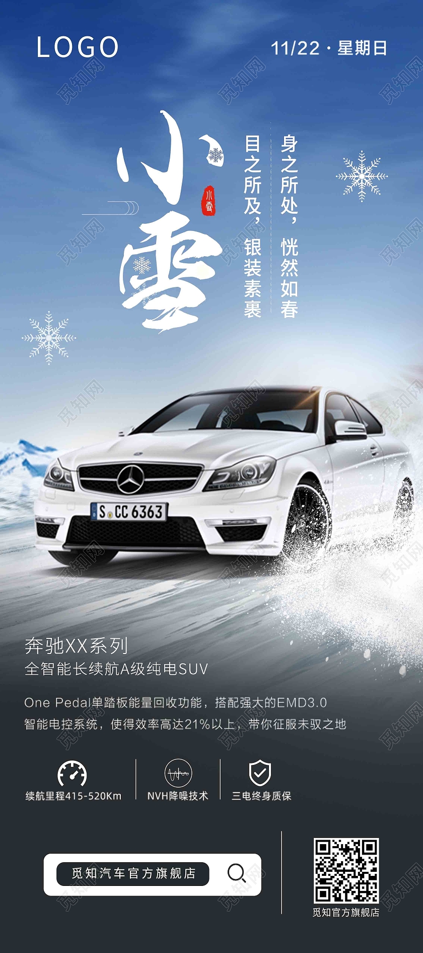 蓝色简约冬季小雪汽车官方旗舰店展架背景