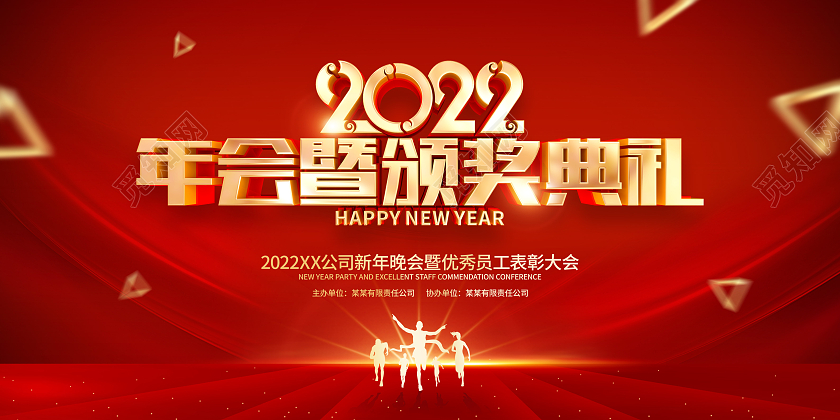 红色简约2022虎年年会颁奖典礼展板