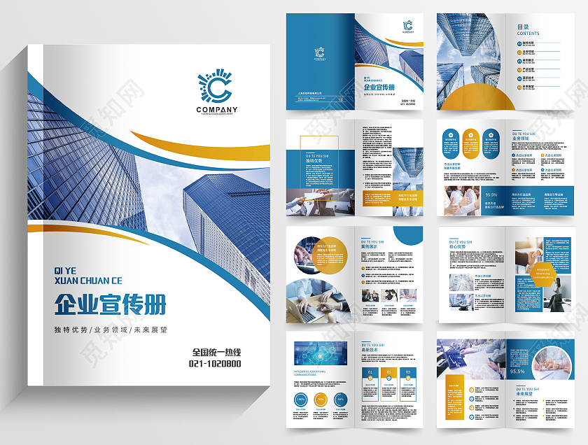 蓝色几何企业宣传册企业画册企业宣传画册企业文化宣传画册企业公司画册整套