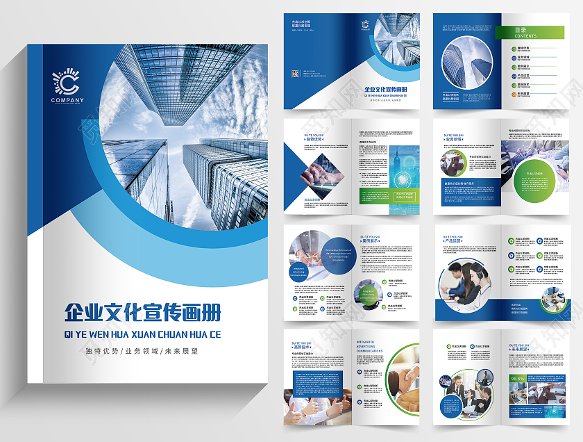 蓝绿几何企业文化宣传画册企业画册企业宣传画册企业宣传册企业公司画册整套