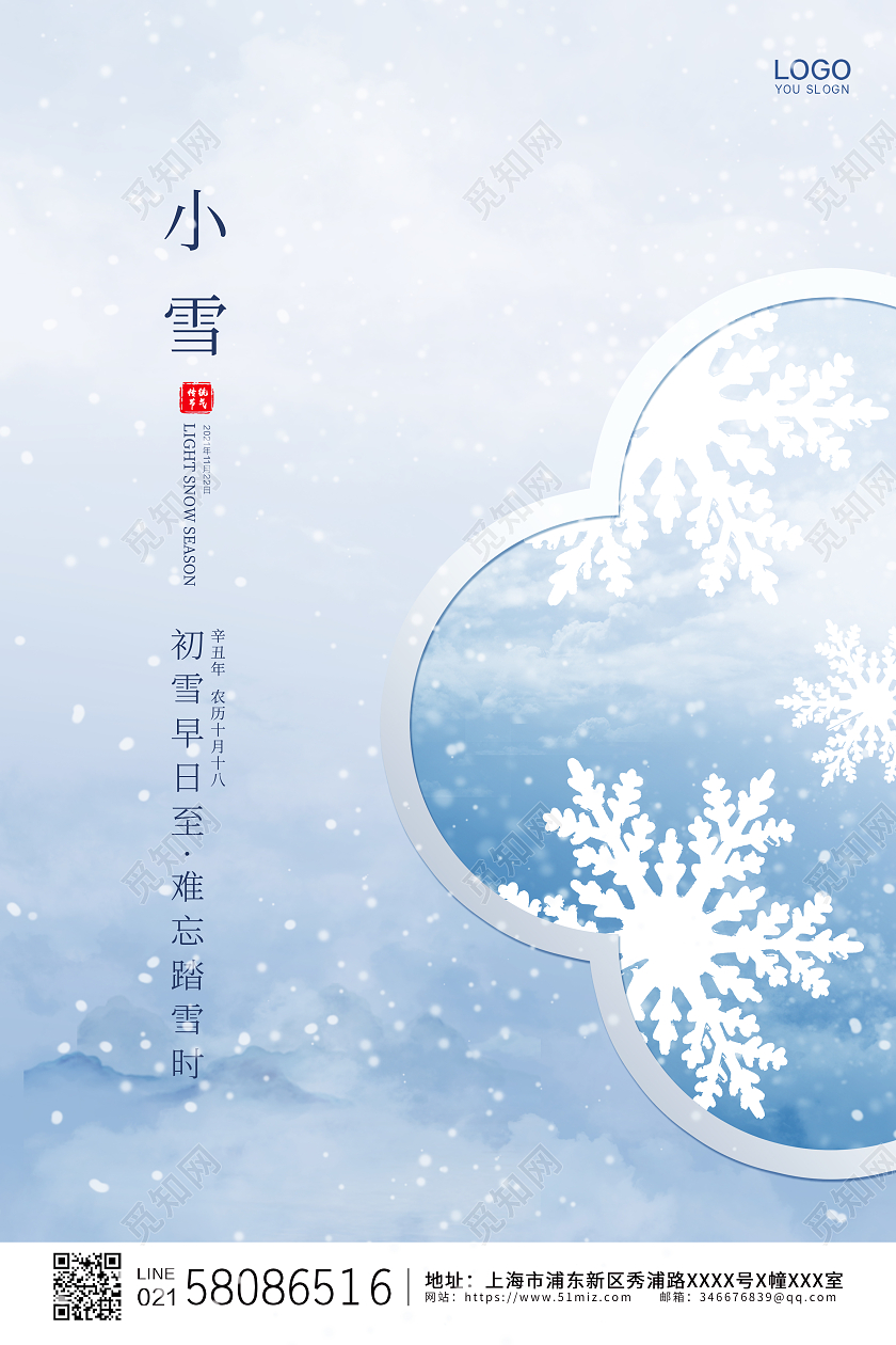 白色简约卡通中国风二十四节气小雪节气海报设计