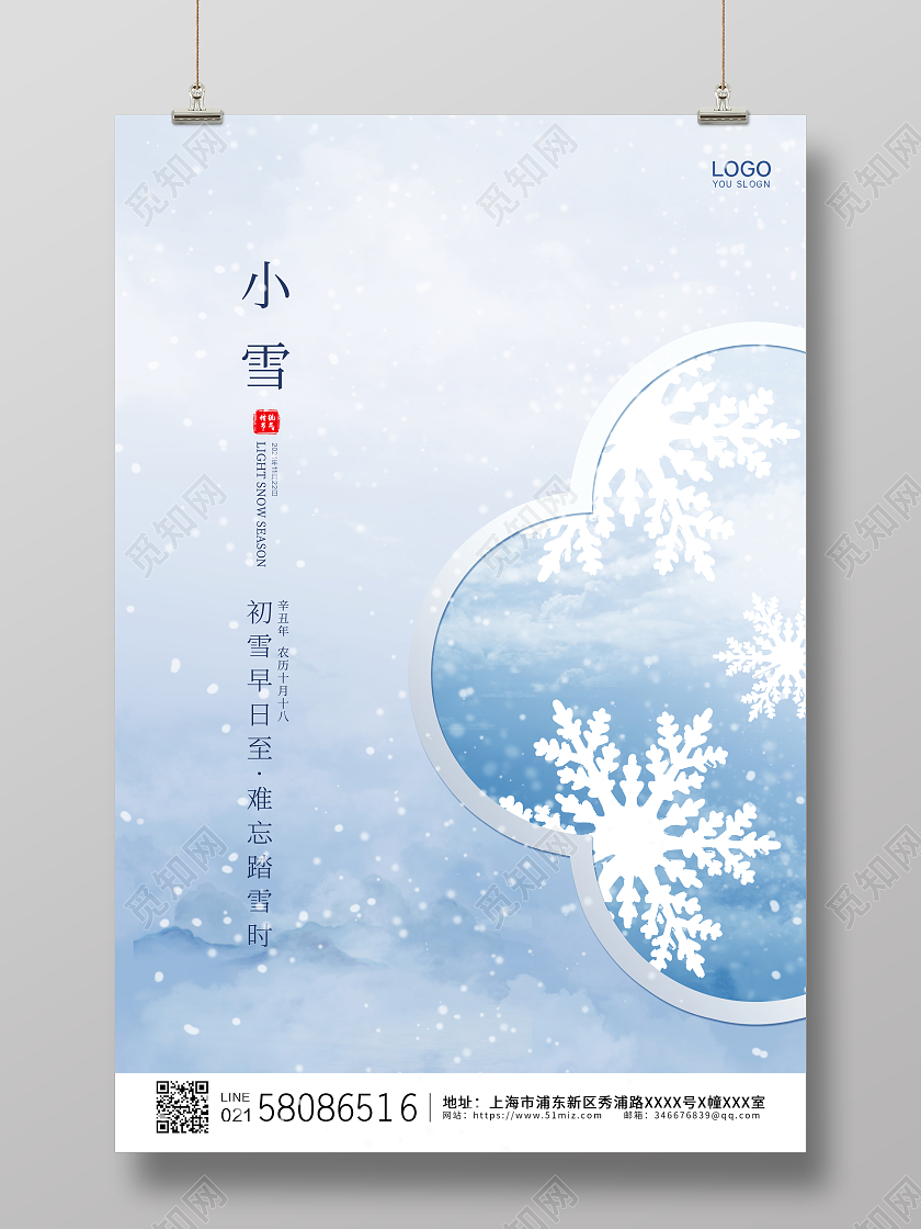 白色简约卡通中国风二十四节气小雪节气海报设计
