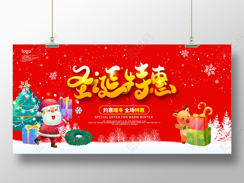 红色卡通圣诞特惠圣诞促销展板设计