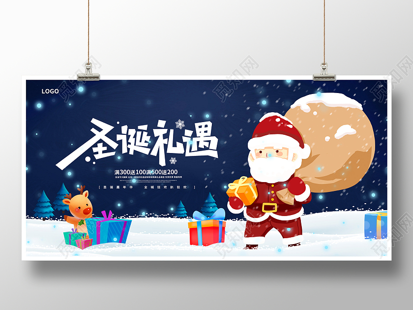 蓝色卡通圣诞特惠圣诞促销展板设计