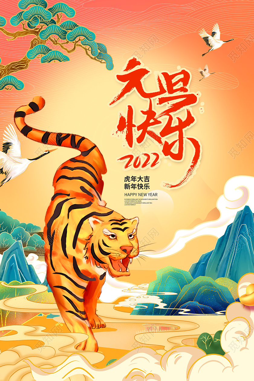 国潮风2022元旦快乐元旦新年宣传海报设计国潮元旦