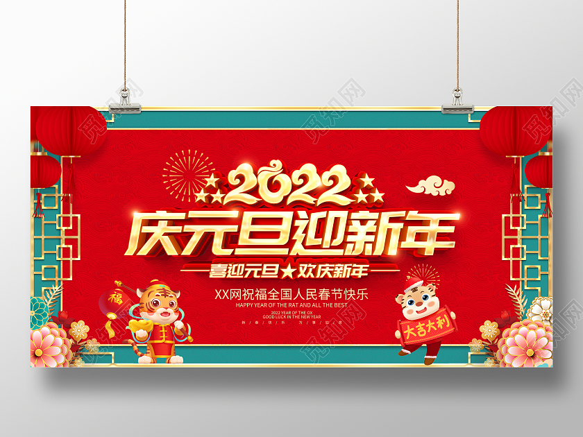 红色大气2022庆元旦迎新年联欢晚会舞台背景展板