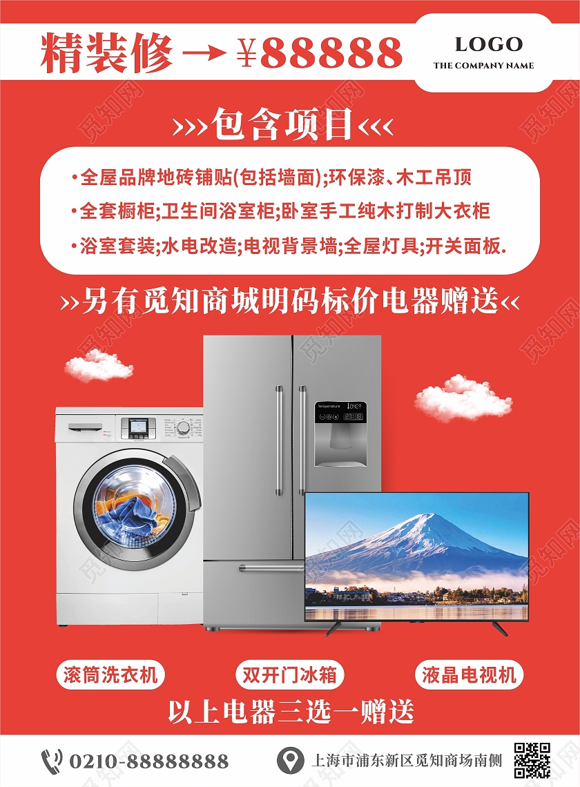 红色装修装饰宣传单海报优惠活动精装修钜惠装修公司推广装修单页宣传单