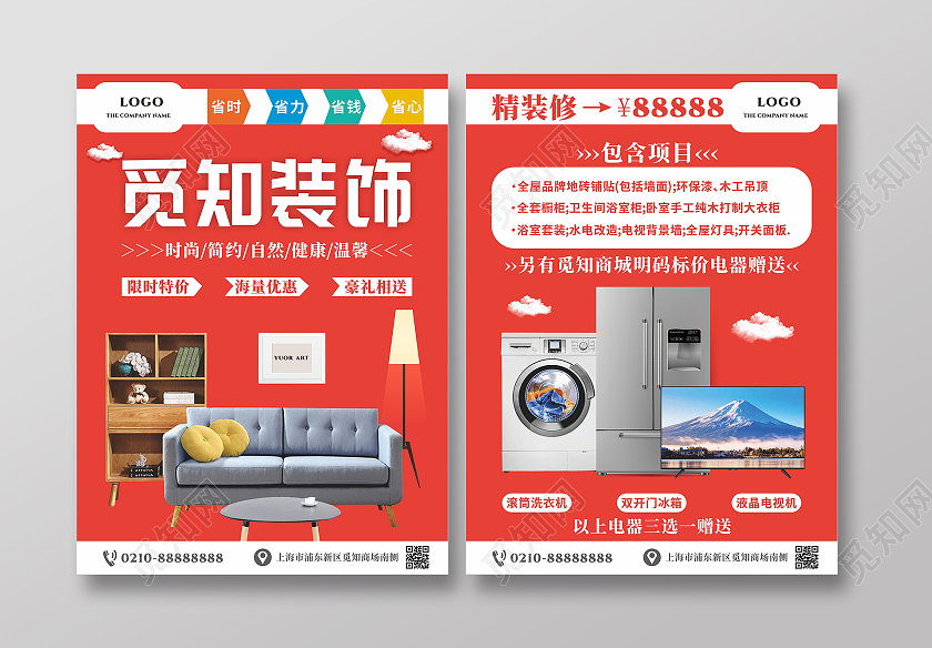 红色装修装饰宣传单海报优惠活动精装修钜惠装修公司推广装修单页宣传单