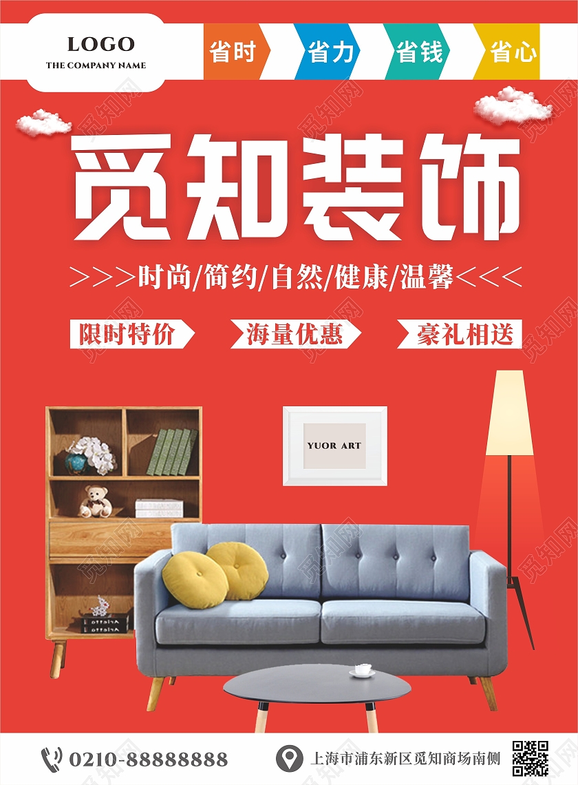 红色装修装饰宣传单海报优惠活动精装修钜惠装修公司推广装修单页宣传单