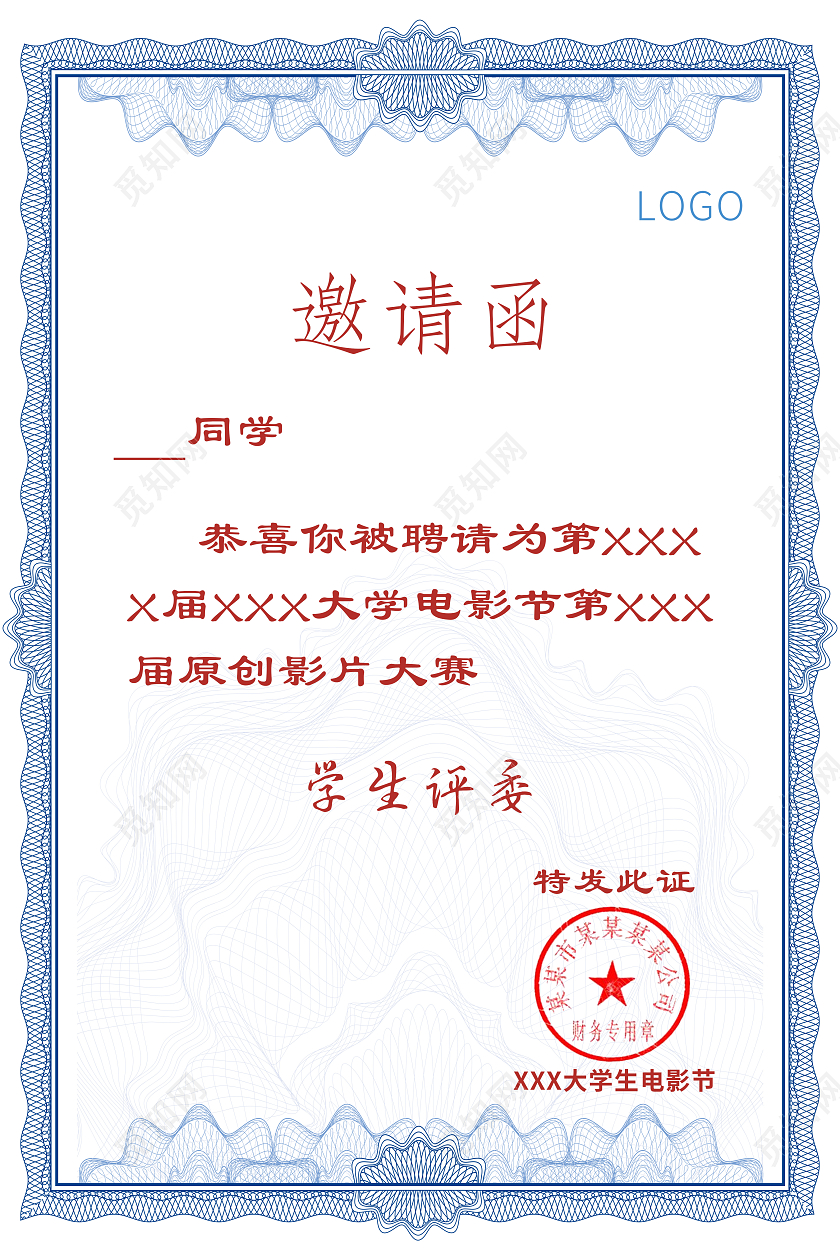 米色简洁大气邀请函宣传海报邀请函评委邀请函