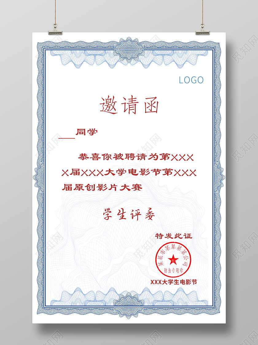 米色简洁大气邀请函宣传海报邀请函评委邀请函