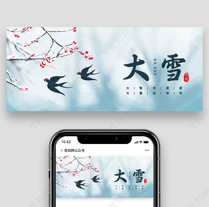 小鸟节气大雪冬季冬景微信公众号首图大雪首图