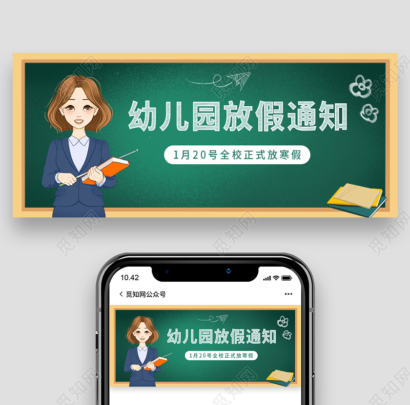 蓝色黑板背景幼儿园入学通知微信公众号首图幼儿园首图