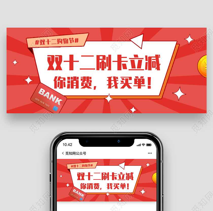 红色简约风格双十二微信公众号首图双十二首图