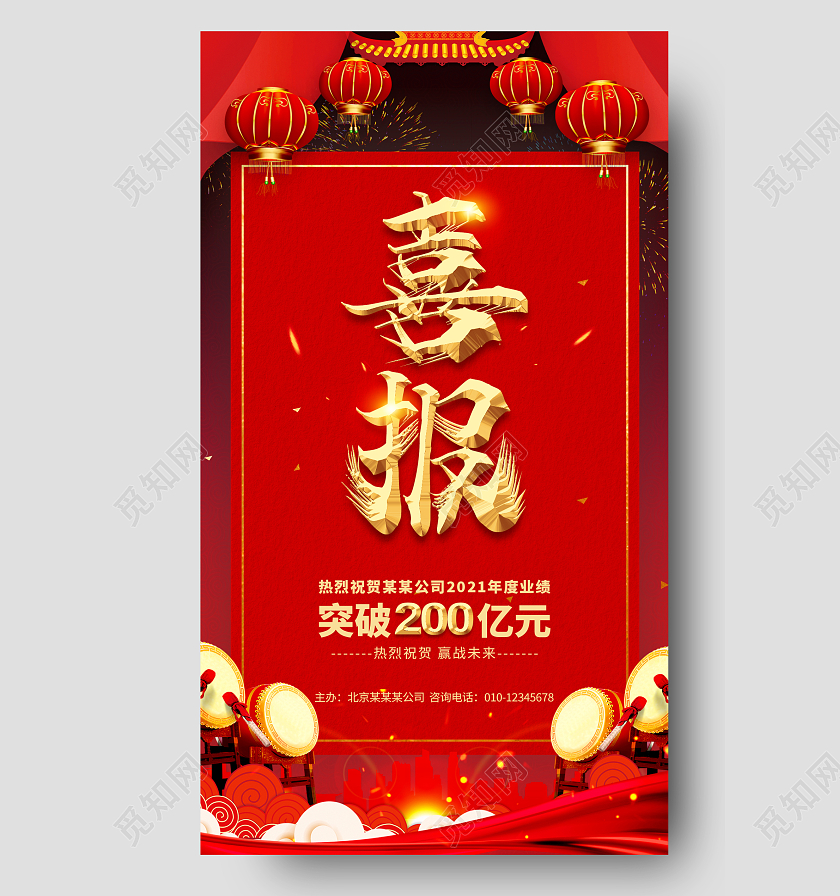 红色插画简约大气喜报ui手机海报喜报宣传海报