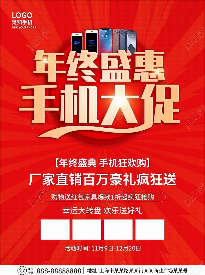 红色喜庆年终盛惠手机大促宣传单年终大促宣传单