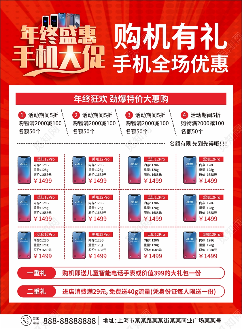 红色喜庆年终盛惠手机大促宣传单年终大促宣传单