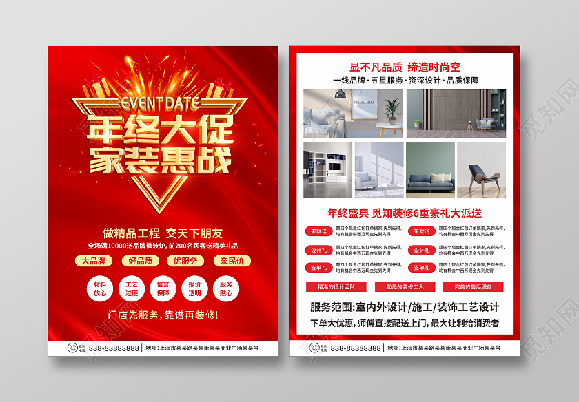 2021年终促销红色家居建材联盟年终钜惠促销宣传单海报年终大年终大促宣传单