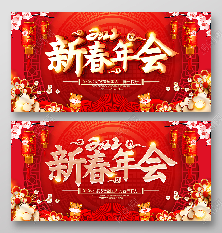 红色大气2022虎年新春年会舞台背景宣传展板