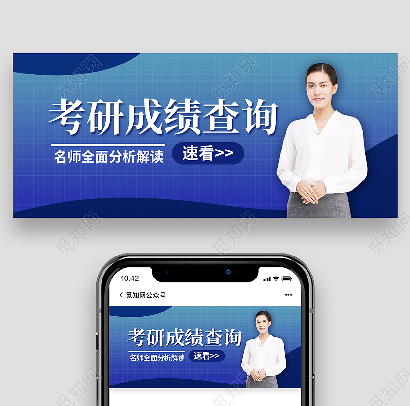 蓝色简约考研成绩查询成绩查询首图