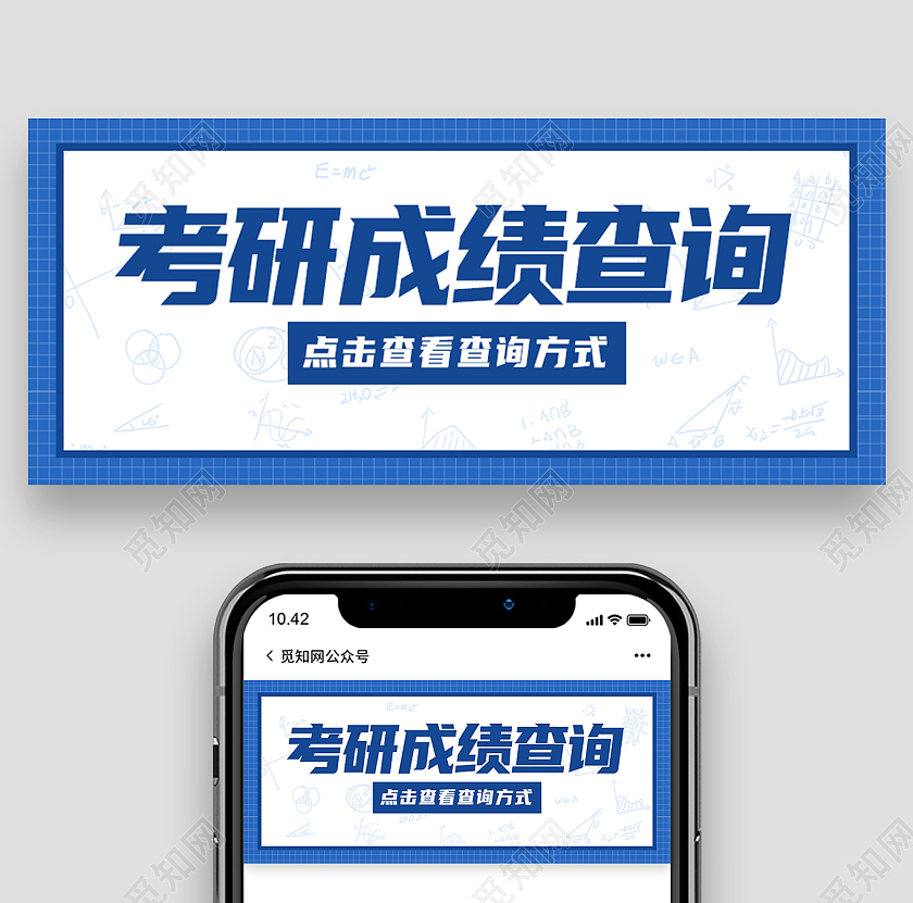 蓝色简约考研成绩查询成绩查询首图