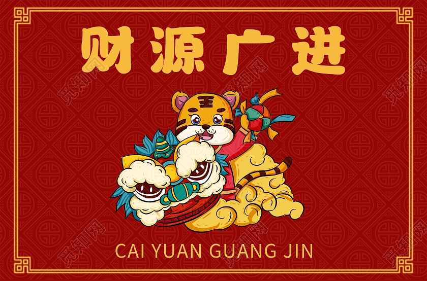 兔年地贴红色虎年财源广进虎年地垫地板贴虎年新年地垫