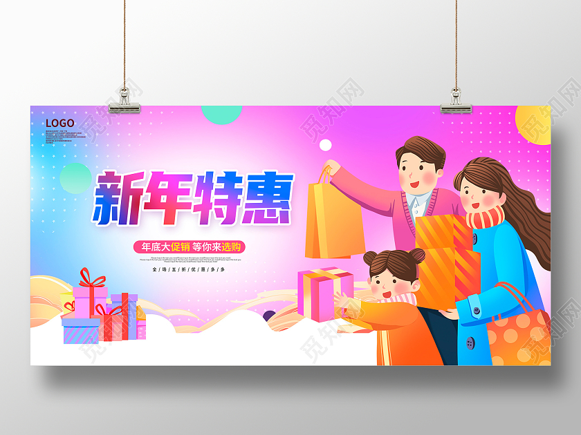 粉色卡通2022虎年新年特惠新年促销宣传展板设计