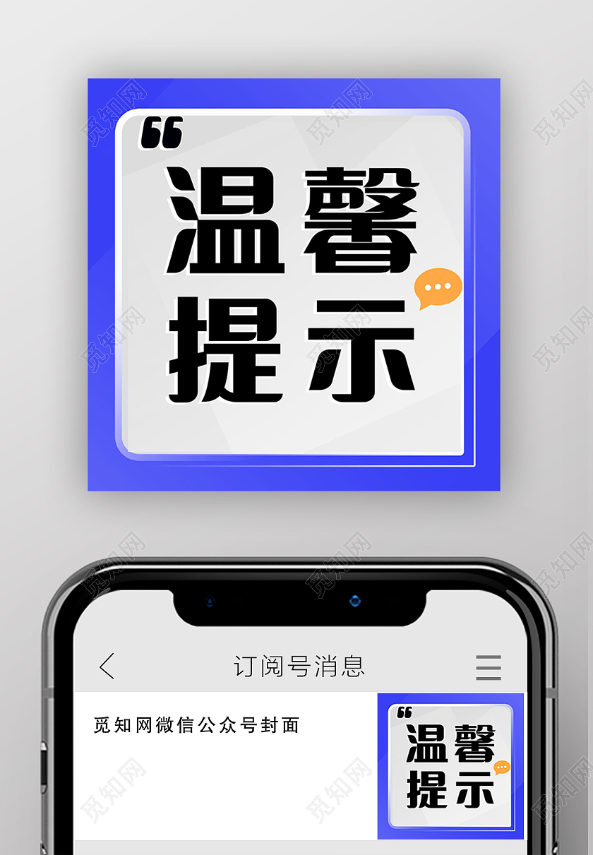 温馨提示蓝色简约通知公告微信公众号次图温馨提示次图