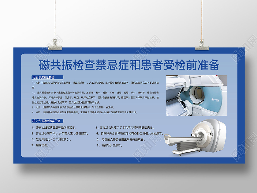 蓝色简约大气检查禁忌受检前准备宣传展板宣传栏龙logo