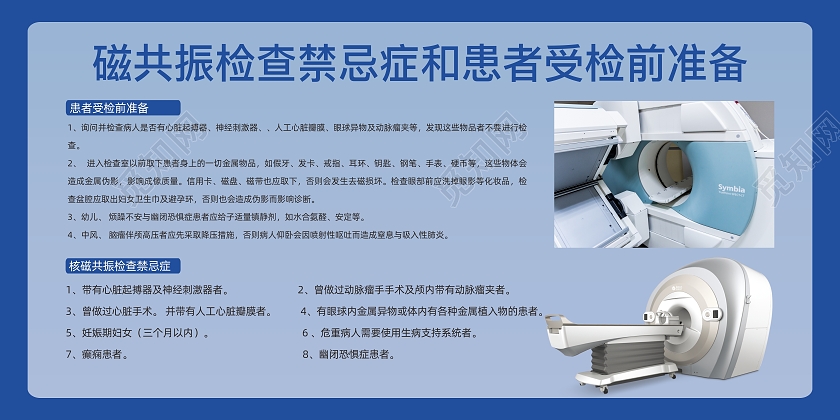 蓝色简约大气检查禁忌受检前准备宣传展板宣传栏龙logo