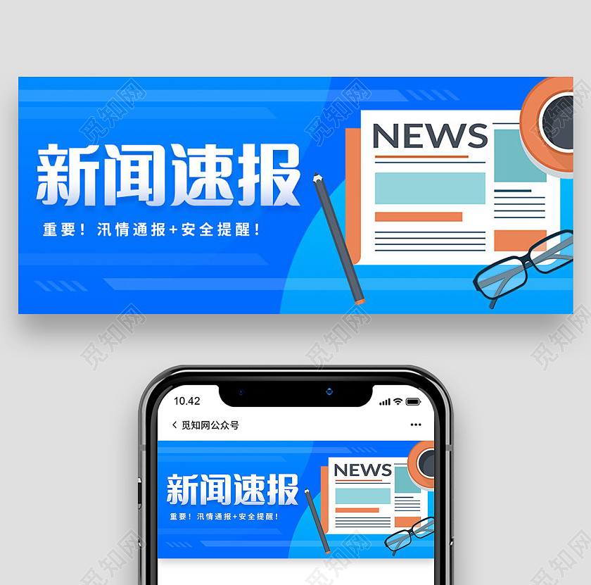 新闻速报今日热点速报重要通知微信公众号首图热点速报首图